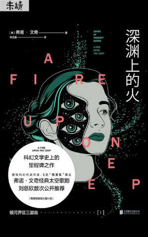 [EPUB] 银河界区三部曲 深渊上的火