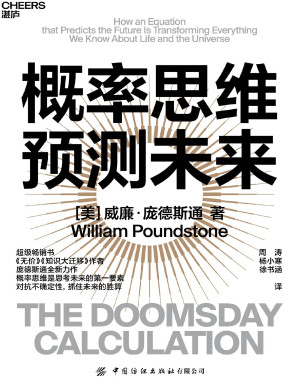 [PDF] 概率思维预测未来