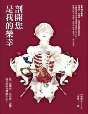 [PDF] 剖开您是我的荣幸