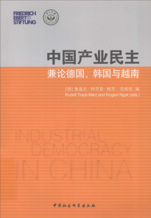 [PDF] 中国产业民主