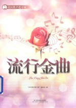 [PDF] 流行金曲