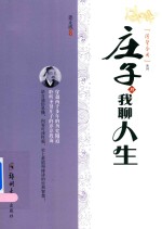 [PDF] 庄子与我聊人生