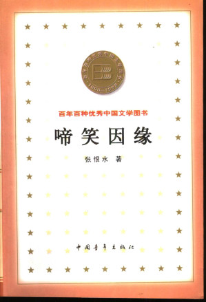 [PDF] 啼笑因缘