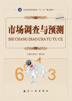 [EPUB] 市场调查与预测