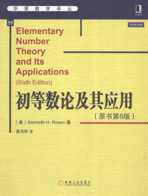 [PDF] 初等数论及其应用（原书第6版）