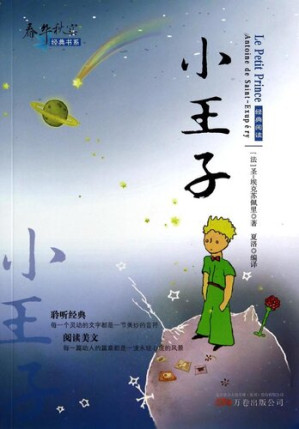 [EPUB] 小王子 (Le Petit Prince)