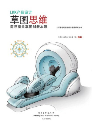 [PDF] LKK产品设计草图思维 探寻商业草图创新本源（全彩）