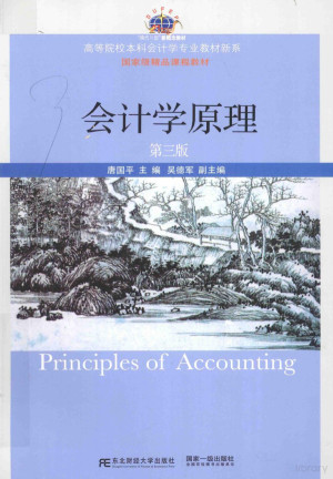 [PDF] 会计学原理 第3版