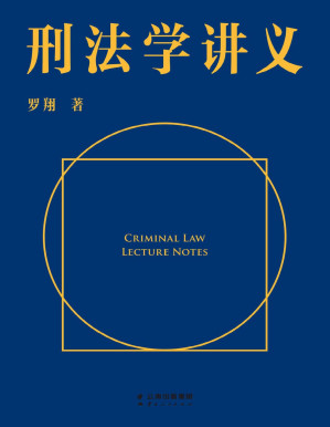 [PDF] 刑法学讲义（文字版）