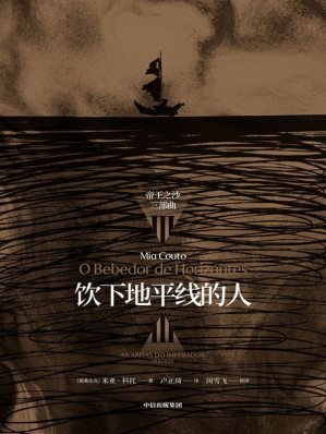 [EPUB] 饮下地平线的人