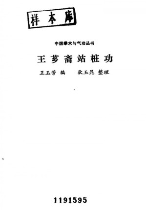 [PDF] 王芗斋站桩功