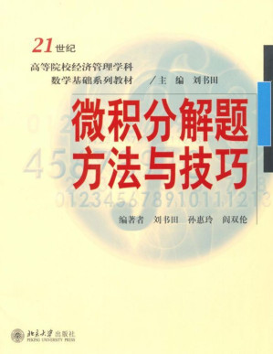 [PDF] 微积分解题方法与技巧