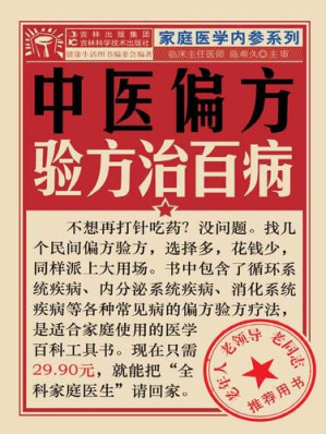 [EPUB] 中医偏方验方治百病