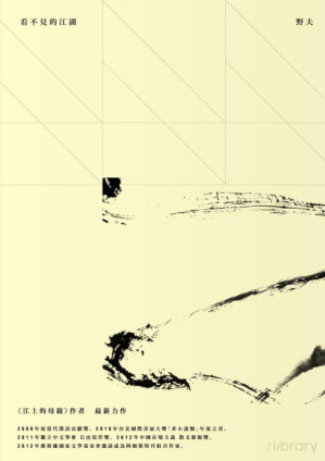 [PDF] 看不见的江湖
