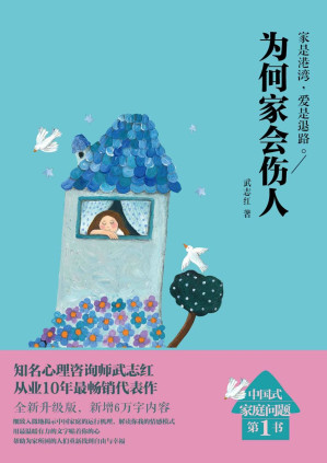 [MOBI] 为何家会伤人（升级版）