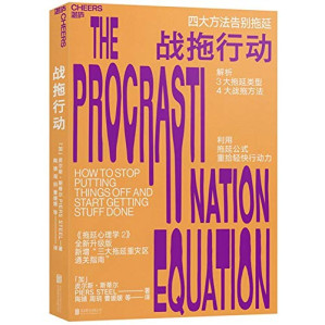 [PDF] 战拖行动：四大方法告别拖延
