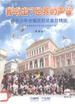 [PDF] 春天少年合唱团获奖曲目精选 我唱出了世界的声音 简谱版