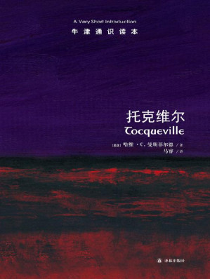 [EPUB] 牛津通识读本：托克维尔