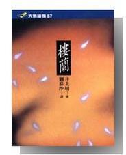 [EPUB] 樓蘭