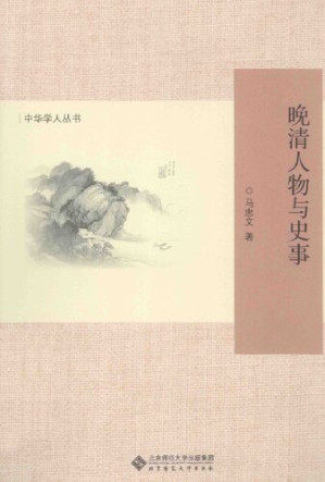 [PDF] 晚清人物与史事