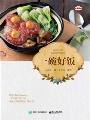 [EPUB] 一碗好饭
