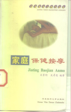 [PDF] 家庭保健按摩