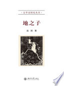 [PDF] 地之子