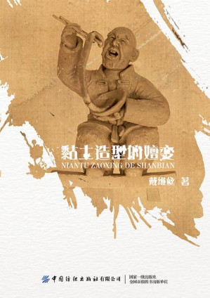 [EPUB] 黏土造型的嬗变