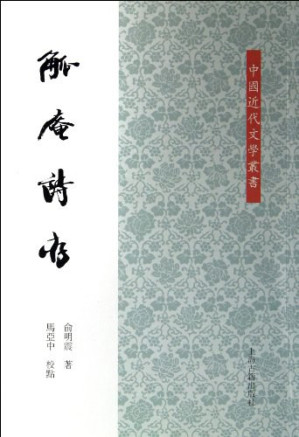 [PDF] 觚庵诗存