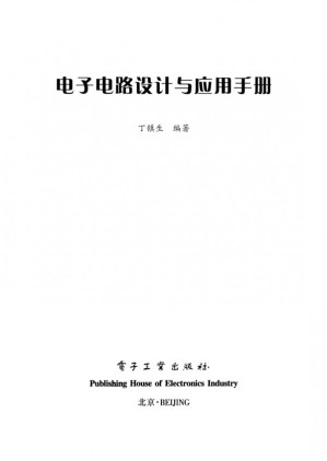 [PDF] 电子电路设计与应用手册