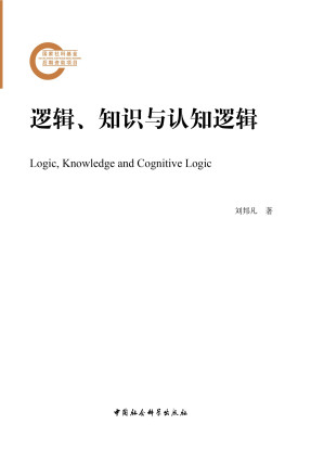 [PDF] 逻辑、知识与认知逻辑