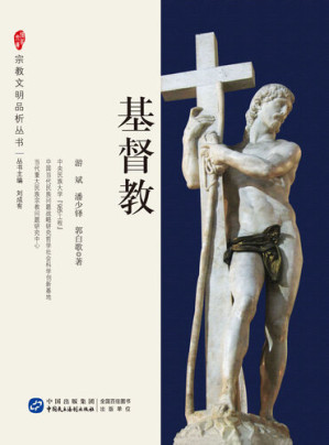 [EPUB] 基督教