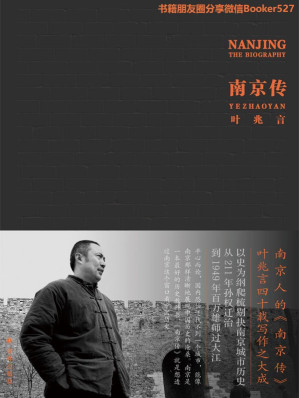 南京传.AZW3 南京传.AZW3