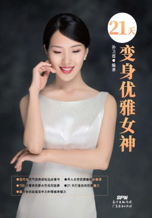 [EPUB] 21天变身优雅女神