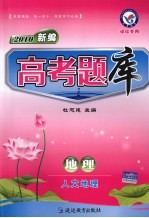 [PDF] 高考题库 地理 人文地理