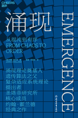 [EPUB] 涌现（从混沌到有序，涌现理论奠基人、遗传算法之父约翰•霍兰德关于涌现现象研究的奠基之作，复杂科学领域里程碑式著作）