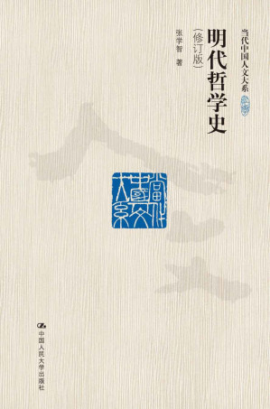 [EPUB] 明代哲学史(修订版)