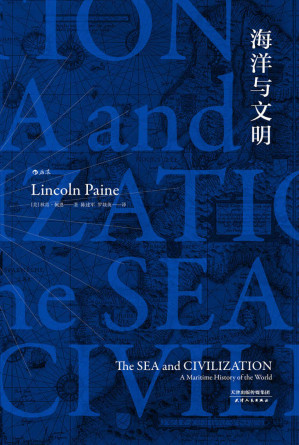 [AZW3] 海洋与文明