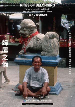 [EPUB] 歸屬之儀：馬來西亞檳城華人社群的記憶、現代性與身分認同 = Rites of Belonging: Memory, Modernity and Identity in a Malaysian Chinese Community