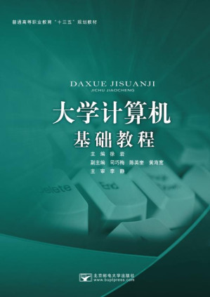 [EPUB] 大学计算机基础教程
