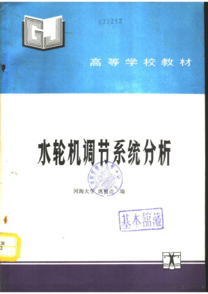 [PDF] 水轮机调节系统分析