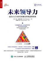 [PDF] 未来领导力 成为VUCA时代的复合型高适领导者