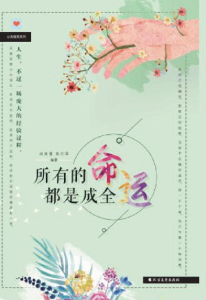 [EPUB] 所有的命运都是成全