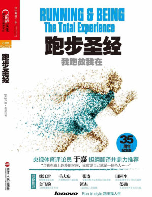[PDF] 跑步圣经：我跑故我在（35周年纪念版） (我跑故我在(35周年纪念版))