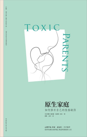 [EPUB] 原生家庭：如何修补自己的性格缺陷