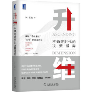 [PDF] 升维：不确定时代的决策博弈
