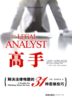 [PDF] 高手: 解决法律难题的31种思维技巧