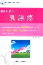 [PDF] 癌症知多少 乳腺癌