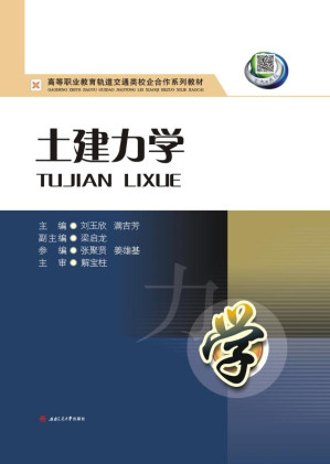 [EPUB] 土建力学