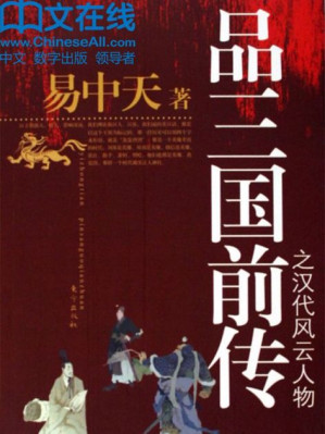 [EPUB] 品三国前传之汉代风云人物